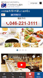 Mobile Screenshot of plazahotel-atsugi.co.jp
